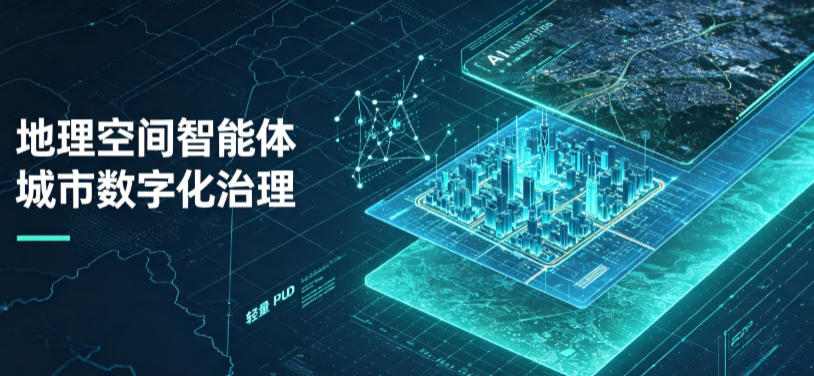 盐城地理 AI 智能体 Geo 优化落地城市全域治理，多维空间驱动精细化管理