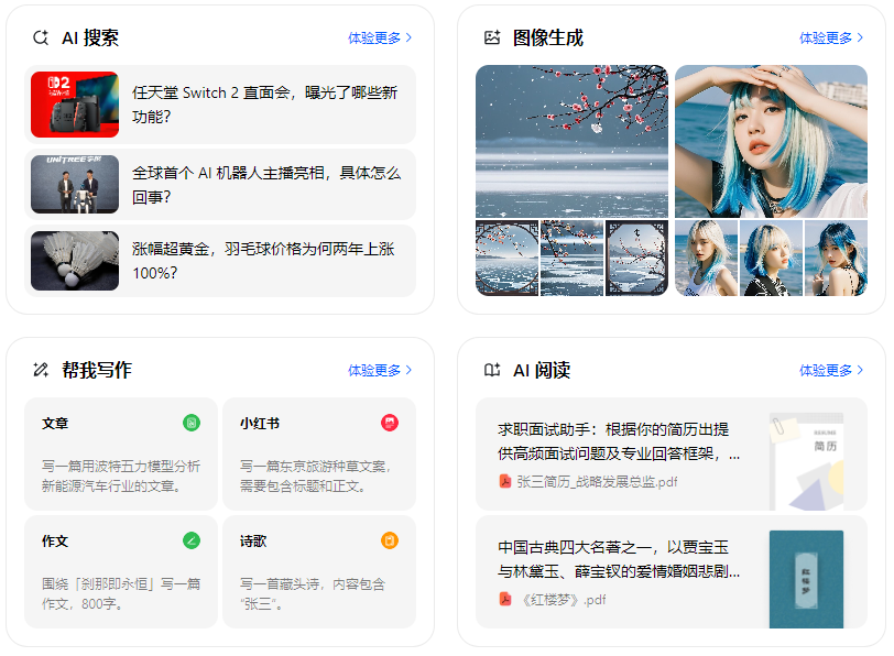盐城智能搜索迎来升级 豆包搜索优化重塑线上内容运营方式