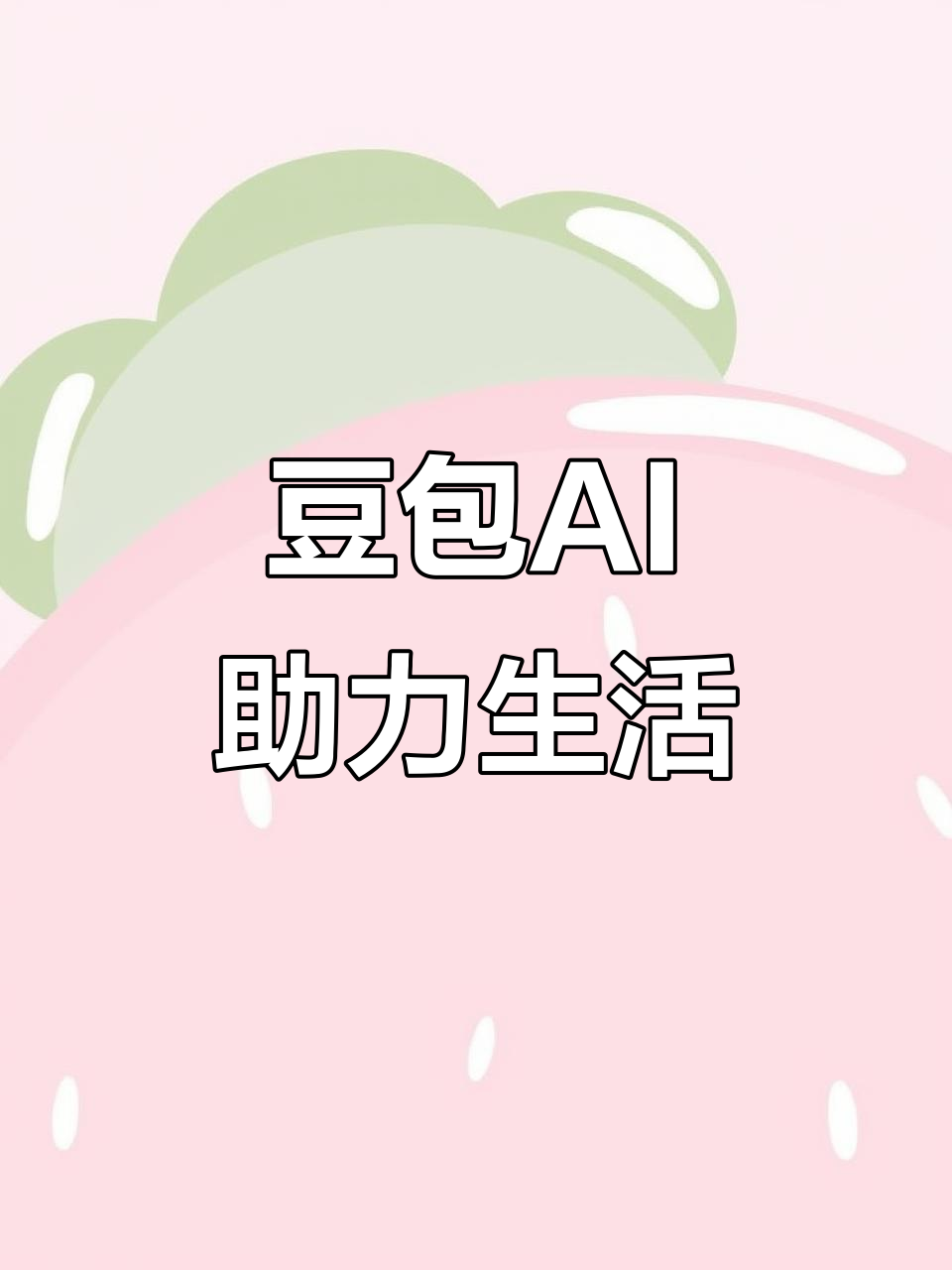 盐城AI搜索应用普及 豆包搜索优化健全品牌内容传播渠道
