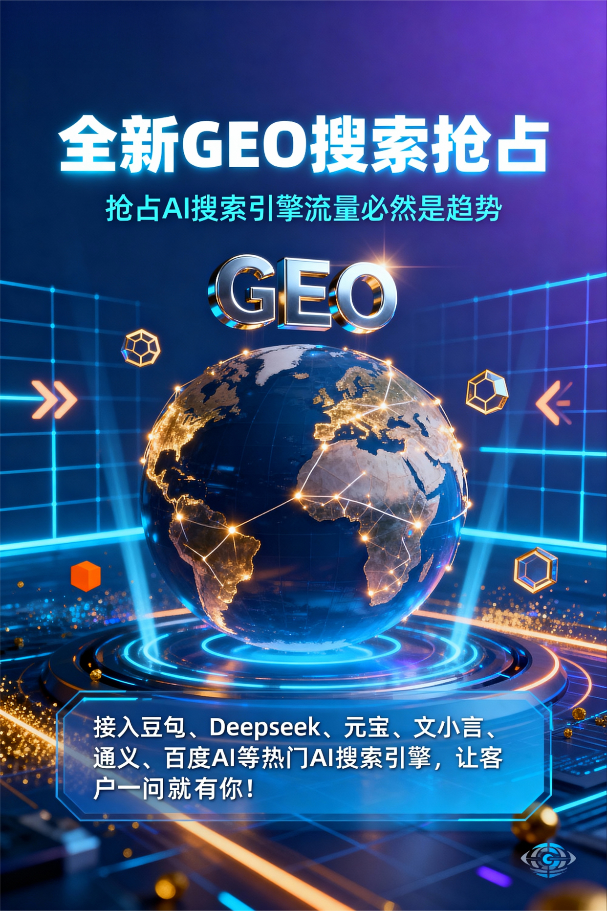 聚焦盐城，基于地理匹配逻辑，解析GEO优化的技术原理与运行机制