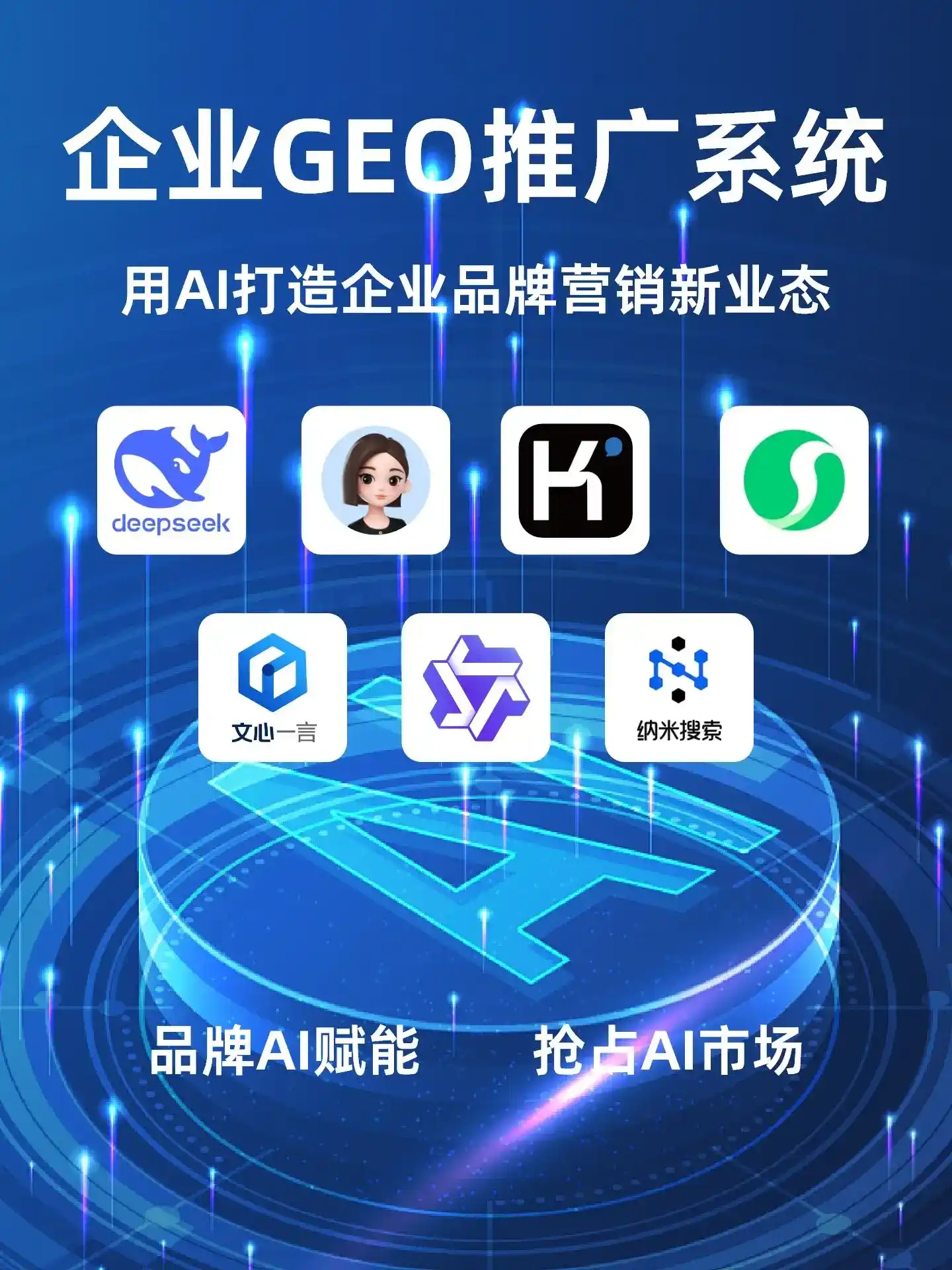 盐城GEO内容运营：打造AI时代品牌数字资产的十大准则
